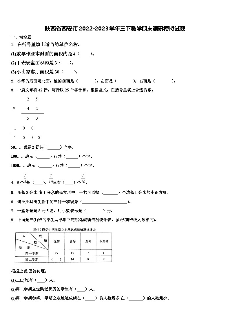 陕西省西安市2022-2023学年三下数学期末调研模拟试题含解析第1页