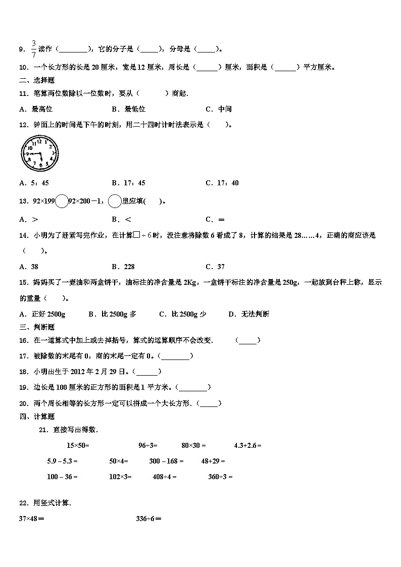 陕西省西安市2022-2023学年三下数学期末调研模拟试题含解析第2页