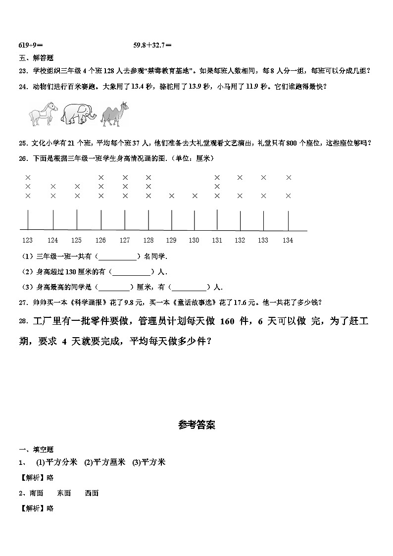 陕西省西安市2022-2023学年三下数学期末调研模拟试题含解析第3页