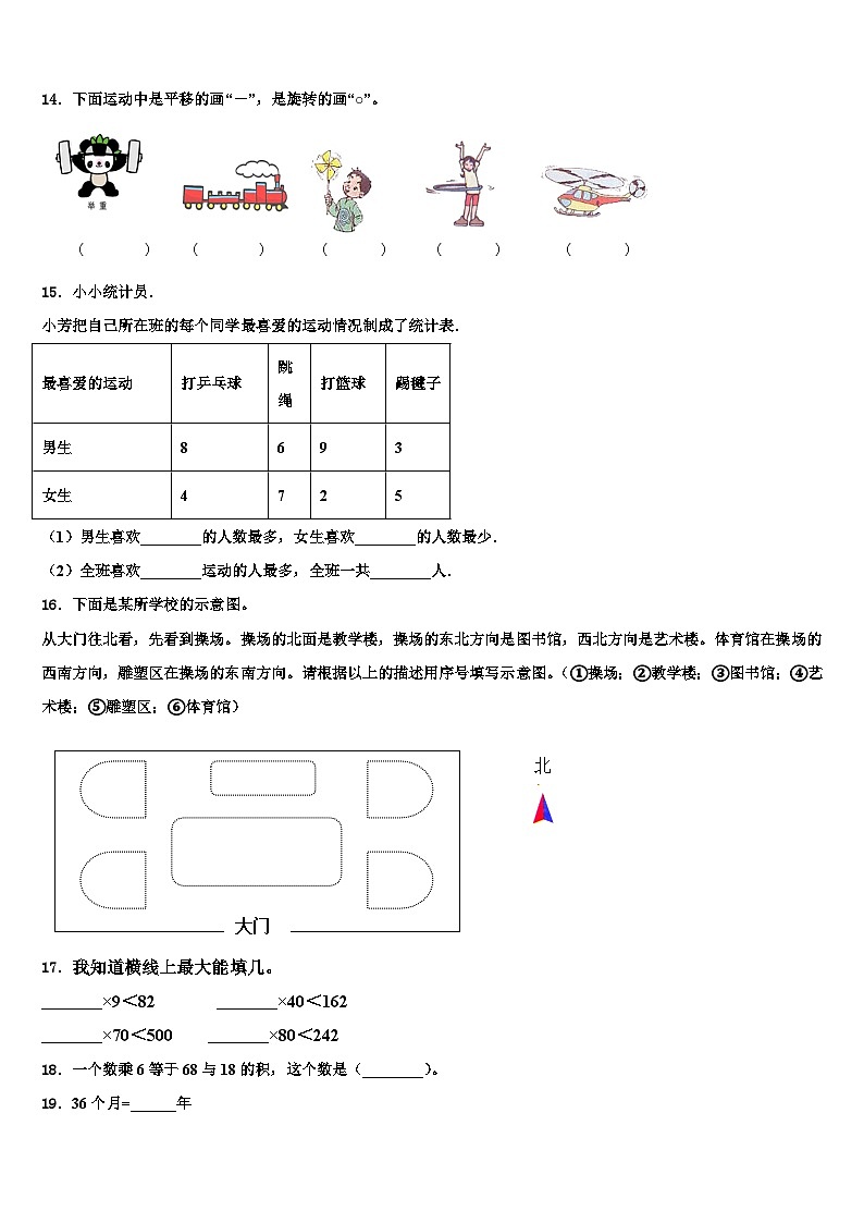 陕西省西安市碑林区实验小学2022-2023学年数学三下期末质量检测试题含解析02