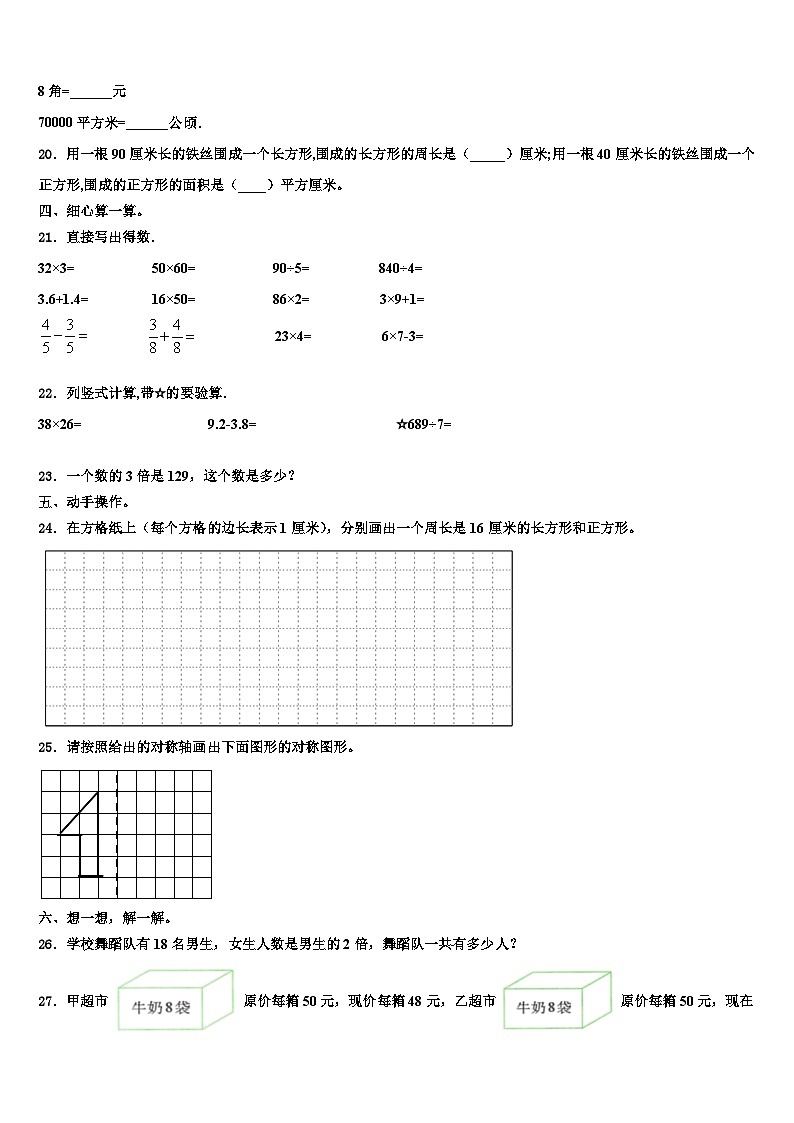 陕西省西安市碑林区实验小学2022-2023学年数学三下期末质量检测试题含解析03