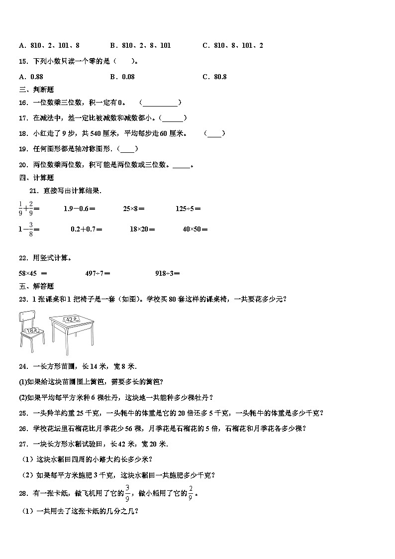 陕西省西安市户县2023年数学三下期末监测模拟试题含解析02