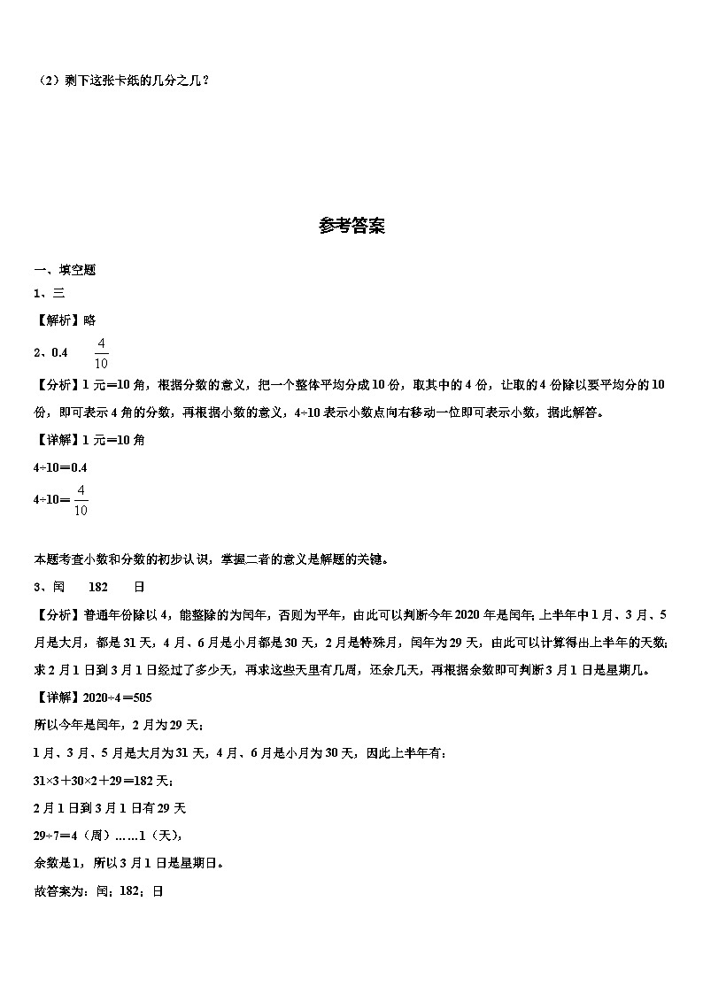 陕西省西安市户县2023年数学三下期末监测模拟试题含解析03