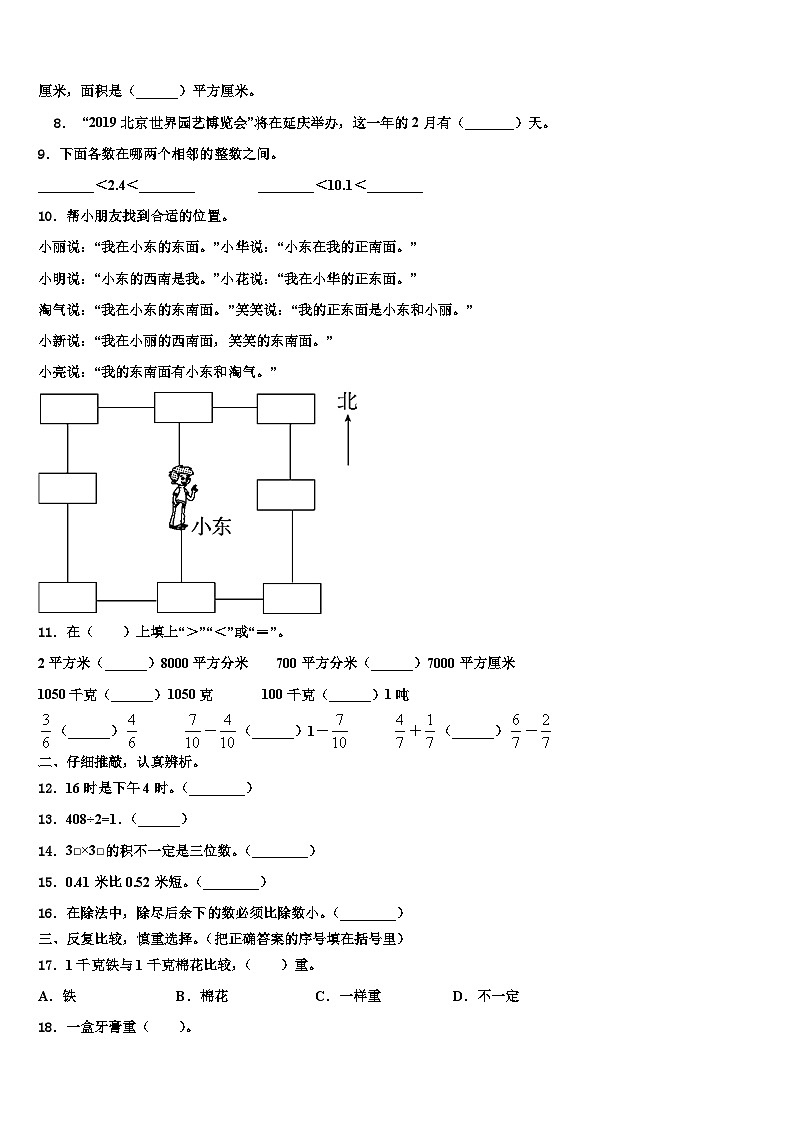 陕西省西安市临潼区2022-2023学年三下数学期末学业质量监测试题含解析第2页