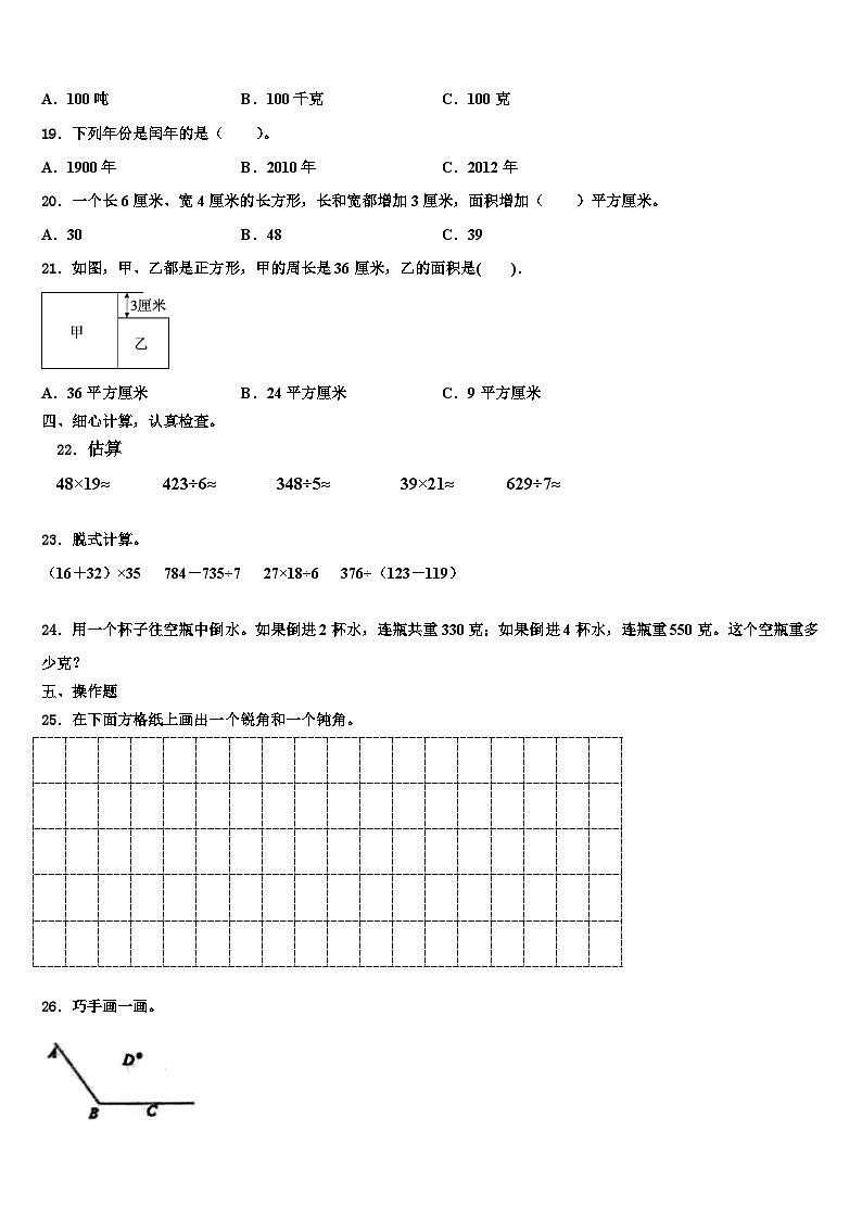 陕西省西安市临潼区2022-2023学年三下数学期末学业质量监测试题含解析第3页