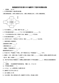 陕西省延安市洛川县2023届数学三下期末考试模拟试题含解析