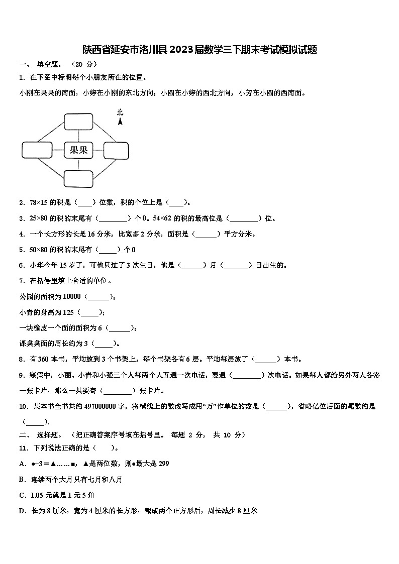 陕西省延安市洛川县2023届数学三下期末考试模拟试题含解析01