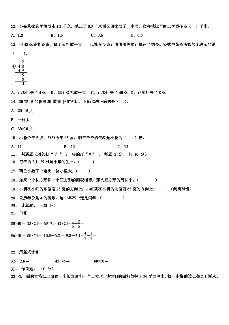 陕西省延安市洛川县2023届数学三下期末考试模拟试题含解析02