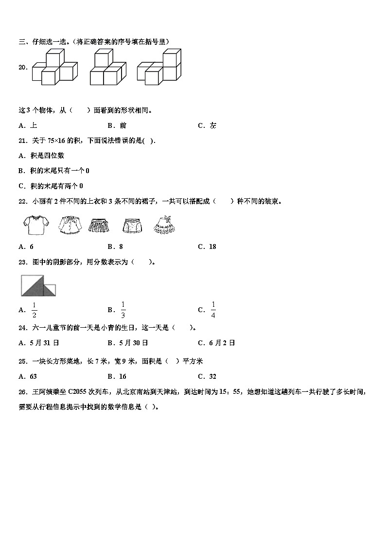 陕西省西安市新城区东方小学教育集团2022-2023学年三下数学期末含解析第2页
