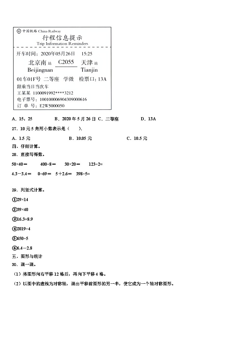 陕西省西安市新城区东方小学教育集团2022-2023学年三下数学期末含解析第3页
