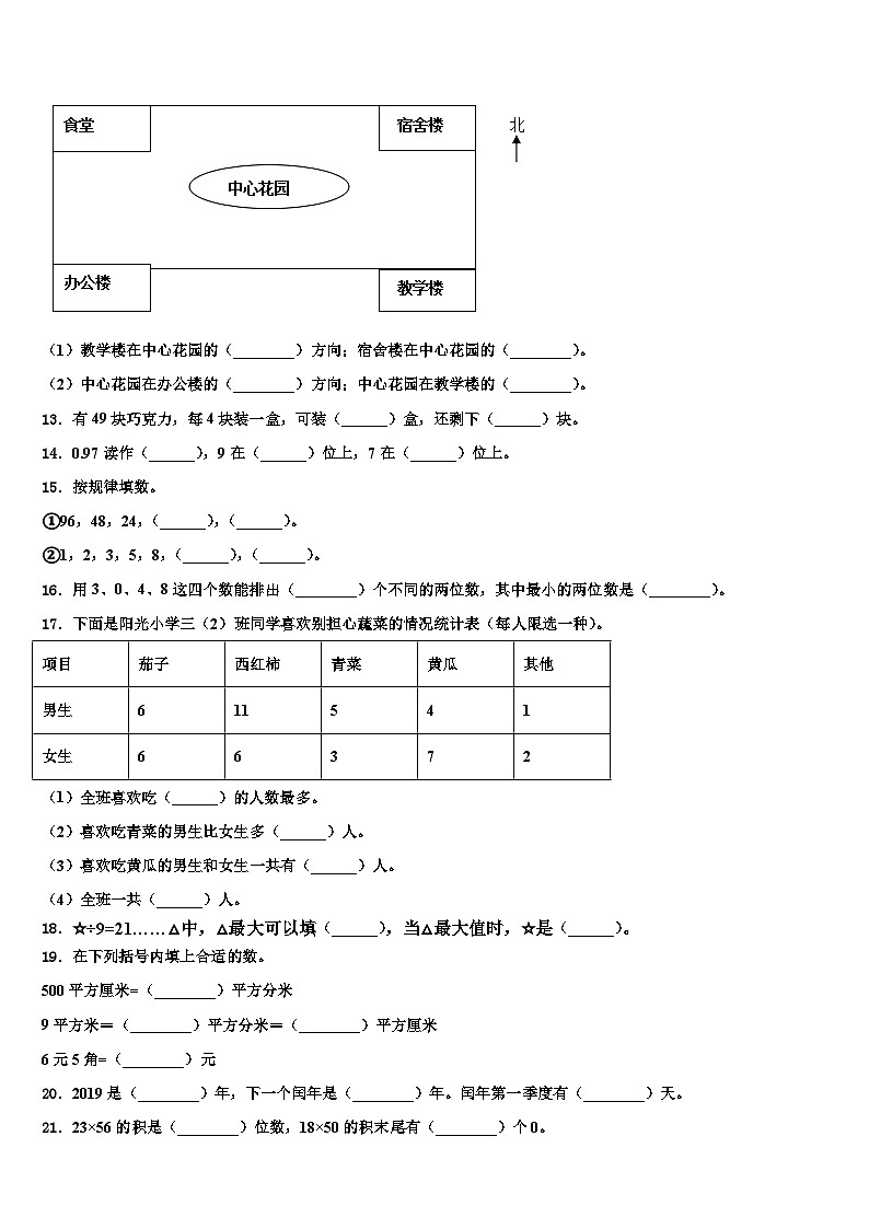 陕西省延安市富县2022-2023学年数学三下期末复习检测试题含解析第2页