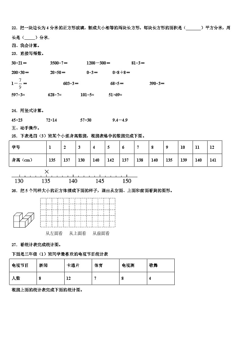 陕西省延安市富县2022-2023学年数学三下期末复习检测试题含解析第3页