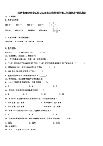 陕西省榆林市定边县2023年三年级数学第二学期期末预测试题含解析