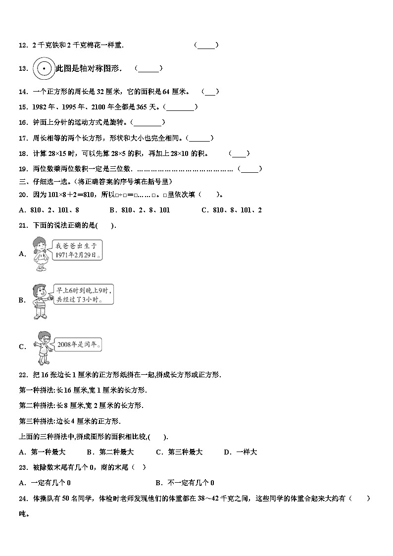 陕西省榆林市2023年数学三下期末经典试题含解析第2页