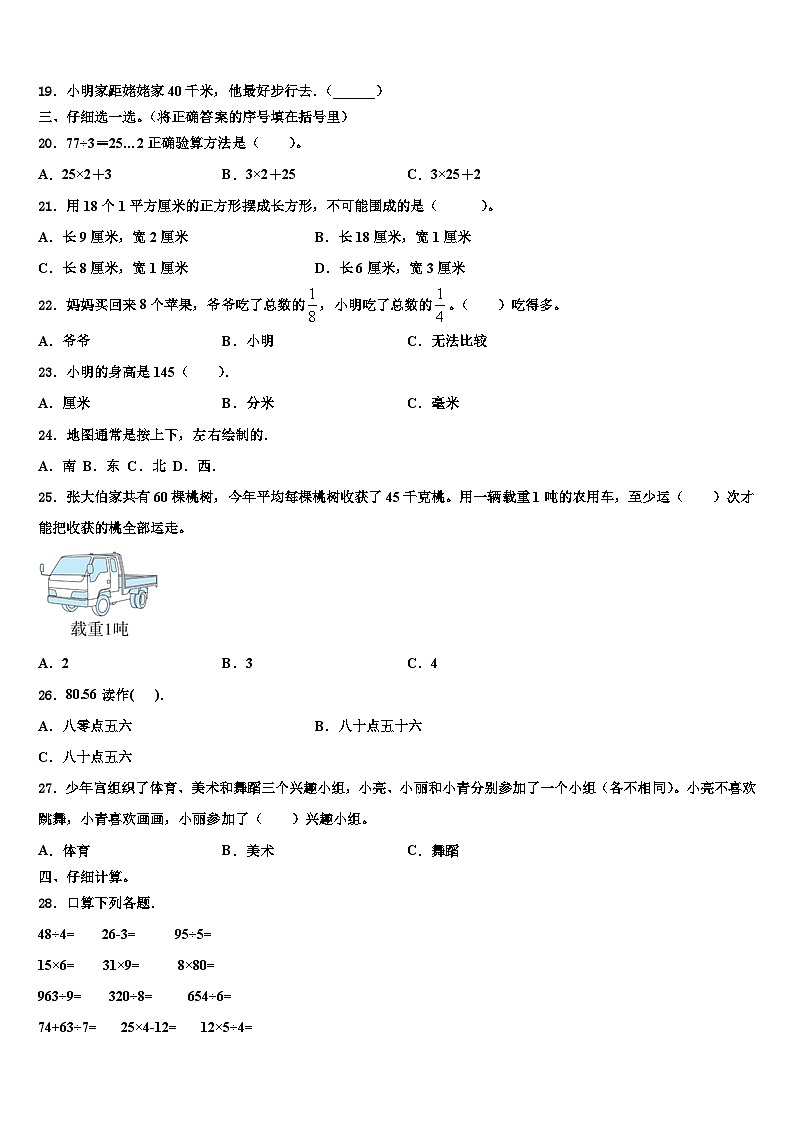 陕西省延安市黄龙县2023届三下数学期末质量检测试题含解析02