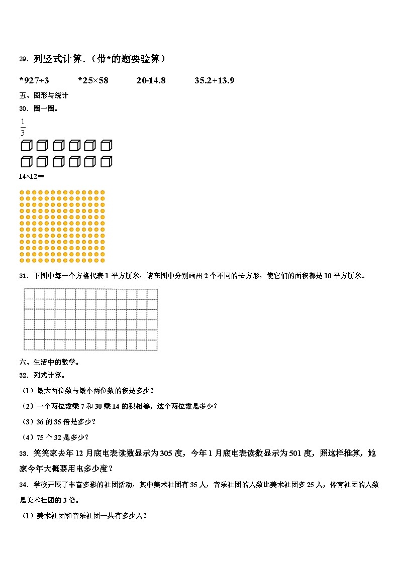 陕西省延安市黄龙县2023届三下数学期末质量检测试题含解析03