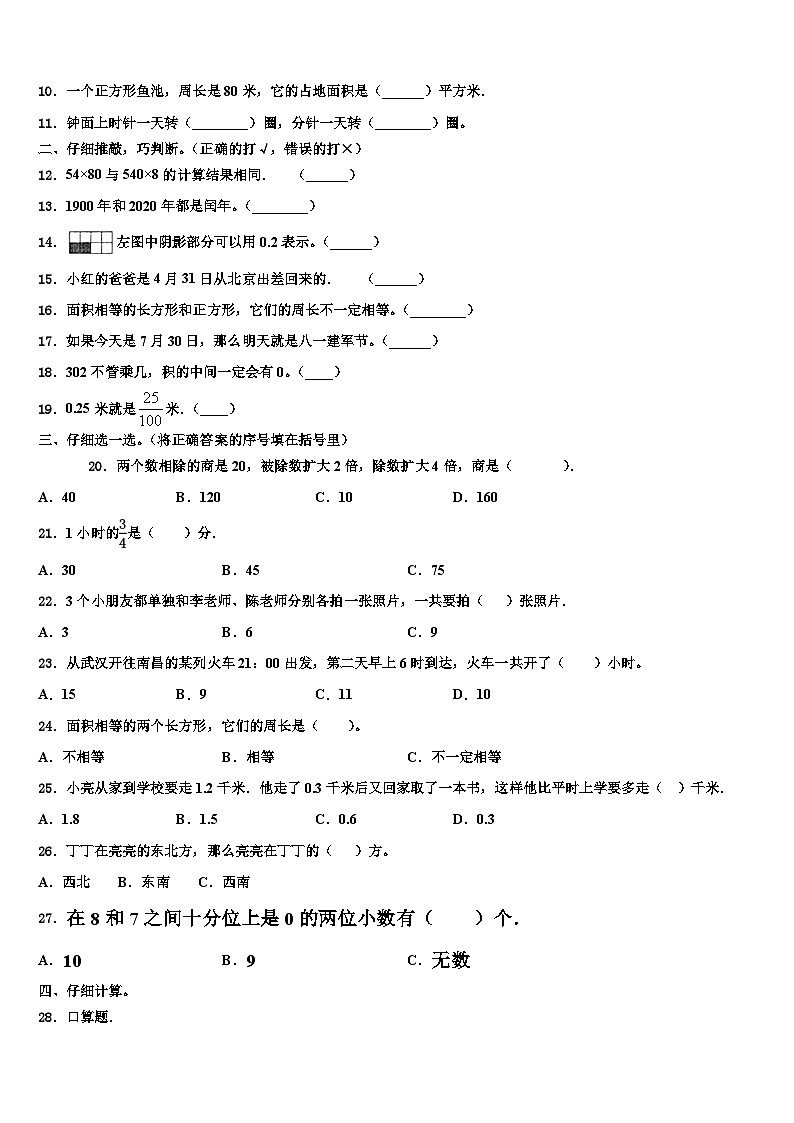 陕西省延安市黄陵县2023年三下数学期末学业质量监测模拟试题含解析第2页