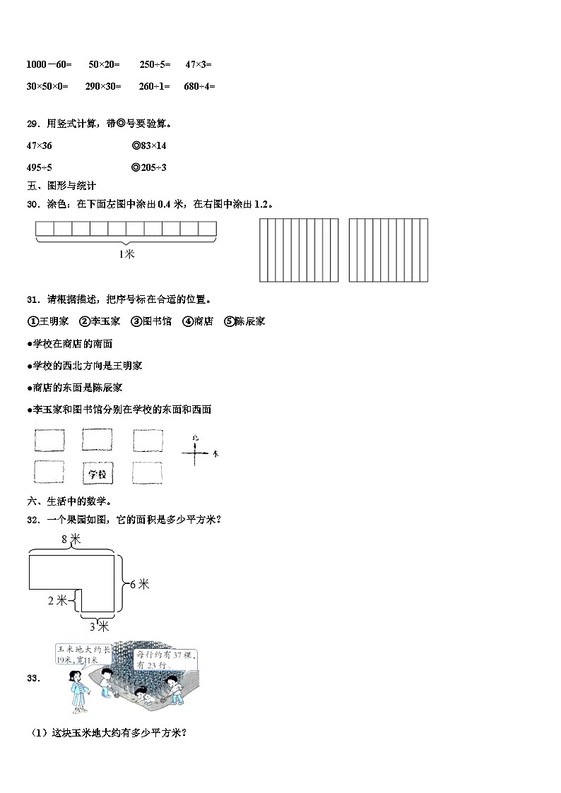 陕西省延安市黄陵县2023年三下数学期末学业质量监测模拟试题含解析第3页