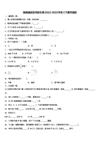 陕西省延安市延长县2022-2023学年三下数学期末含解析