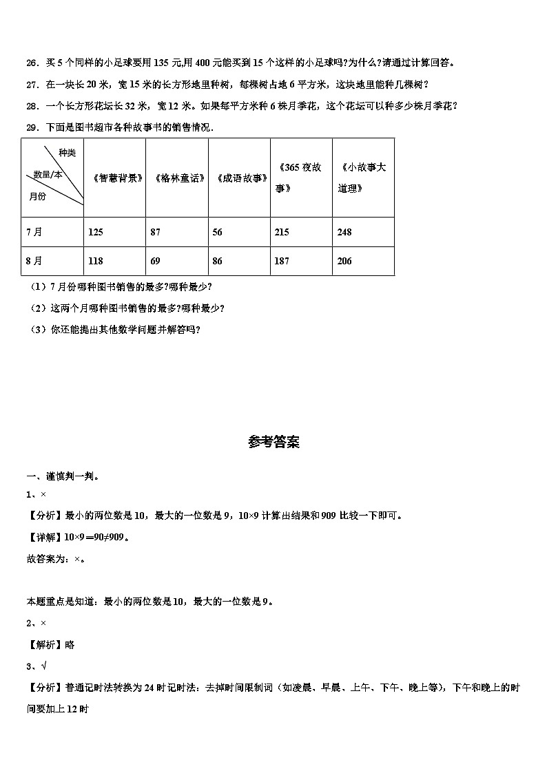 陕西省延安市延长县2022-2023学年三下数学期末含解析 试卷03