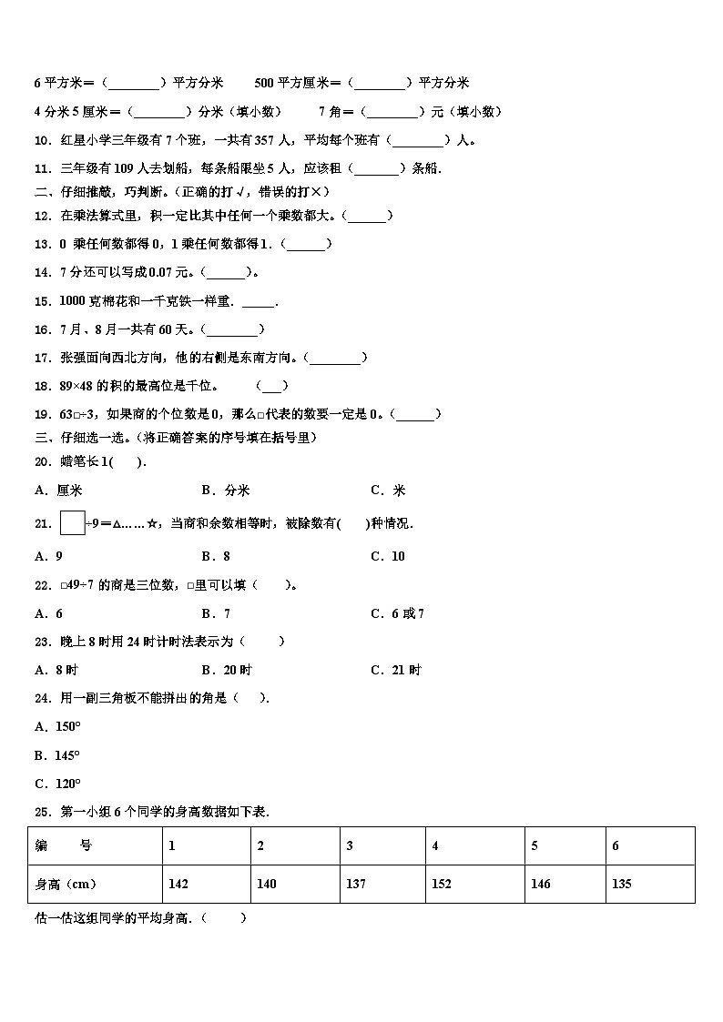 陕西省西安市莲湖区2022-2023学年数学三下期末监测模拟试题含解析第2页