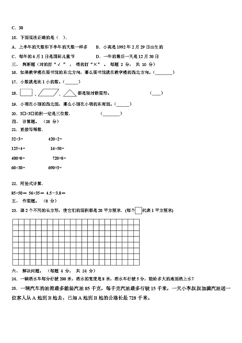 陕西省西安市未央区2023届三下数学期末调研试题含解析第2页