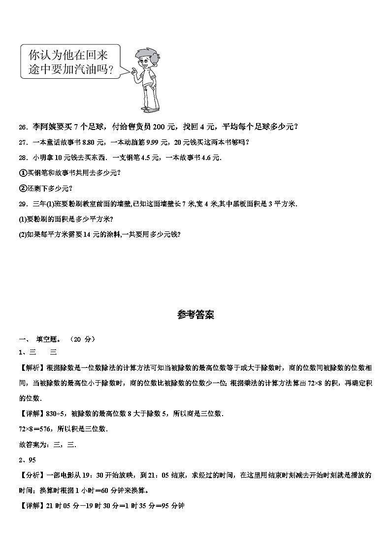 陕西省西安市未央区2023届三下数学期末调研试题含解析第3页