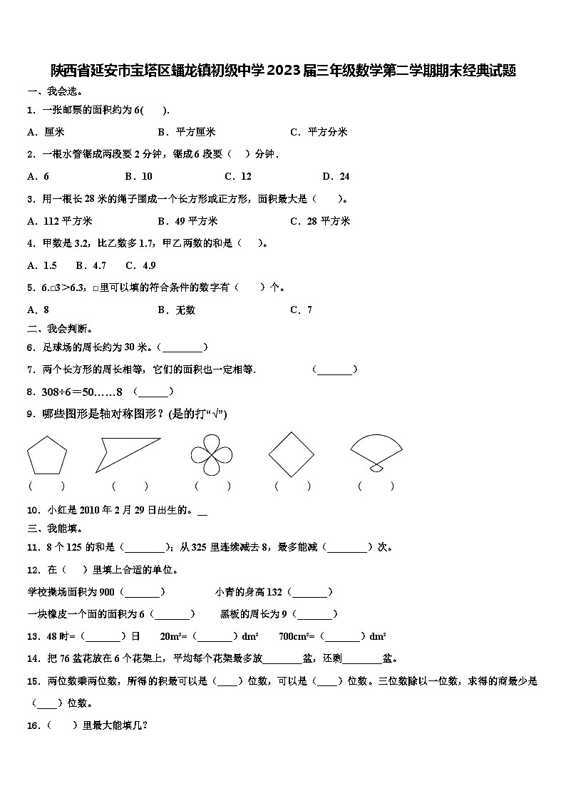 陕西省延安市宝塔区蟠龙镇初级中学2023届三年级数学第二学期期末经典试题含解析第1页