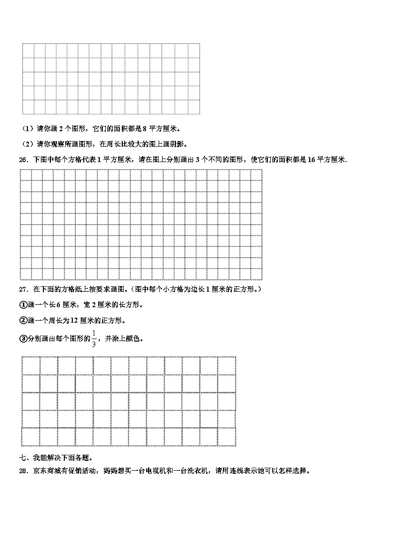 陕西省延安市宝塔区蟠龙镇初级中学2023届三年级数学第二学期期末经典试题含解析第3页