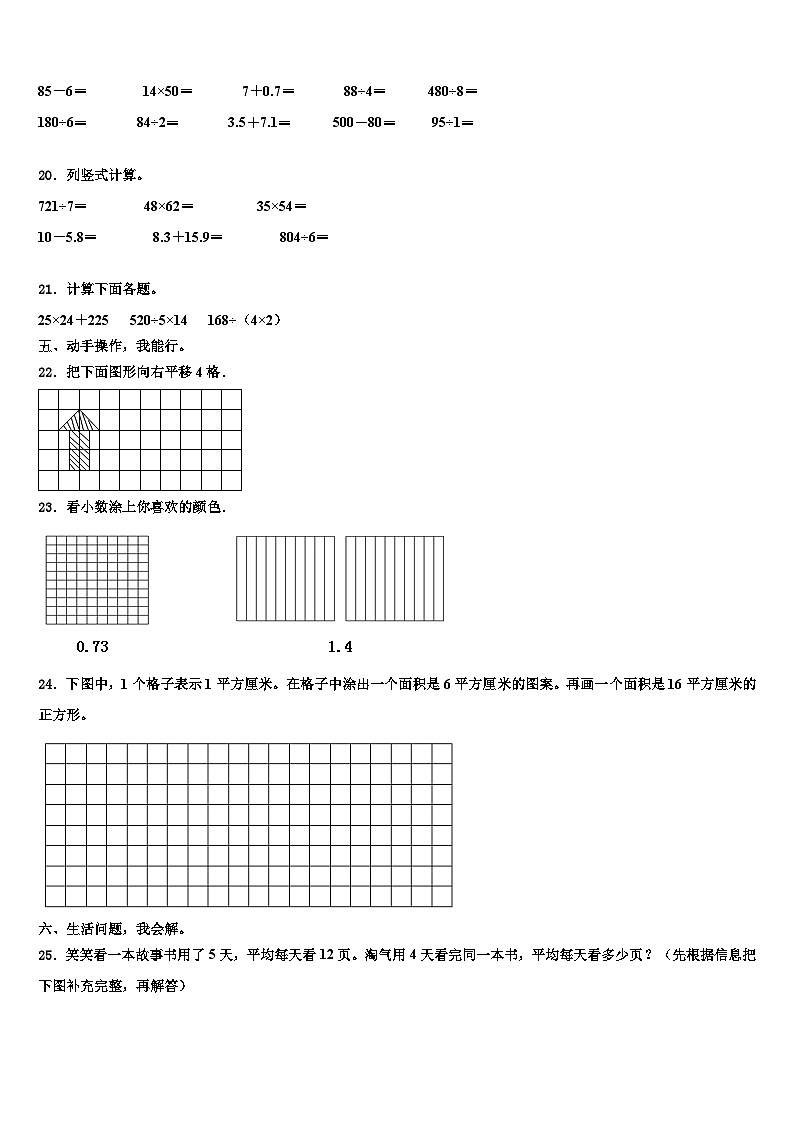 陕西省延安市2023年数学三下期末预测试题含解析02