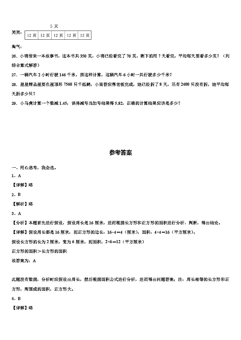 陕西省延安市2023年数学三下期末预测试题含解析03