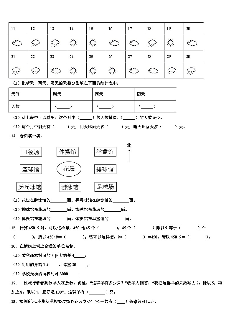 陕西省榆林市府谷县2022-2023学年三下数学期末含解析 试卷02