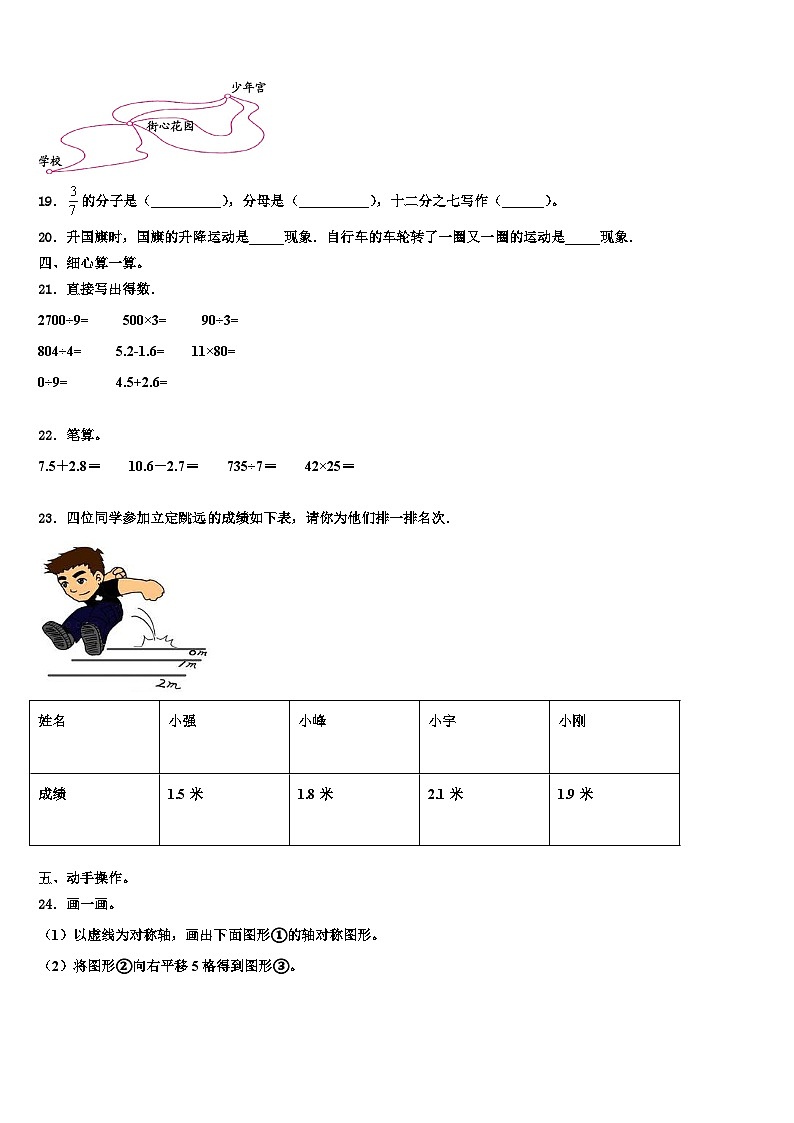 陕西省榆林市府谷县2022-2023学年三下数学期末含解析 试卷03