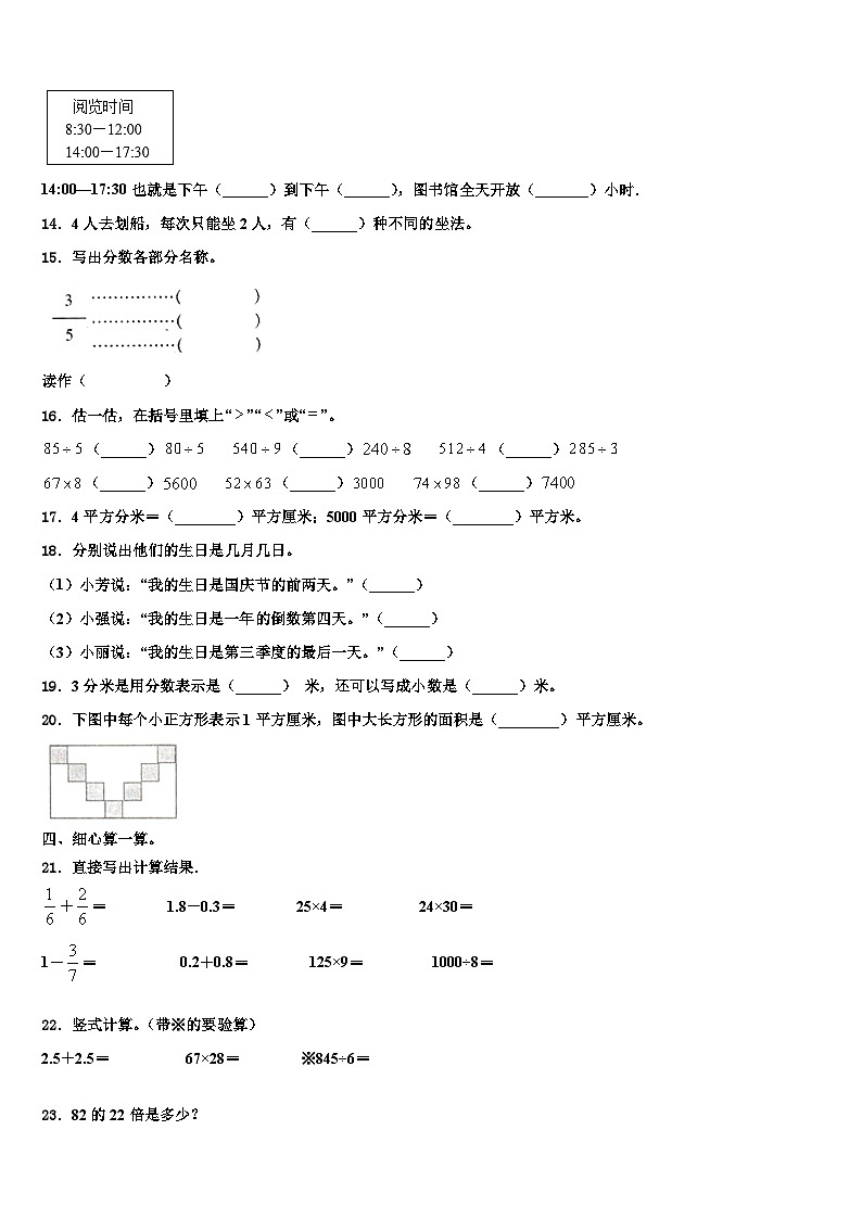 香港岛2023年三下数学期末经典试题含解析第2页
