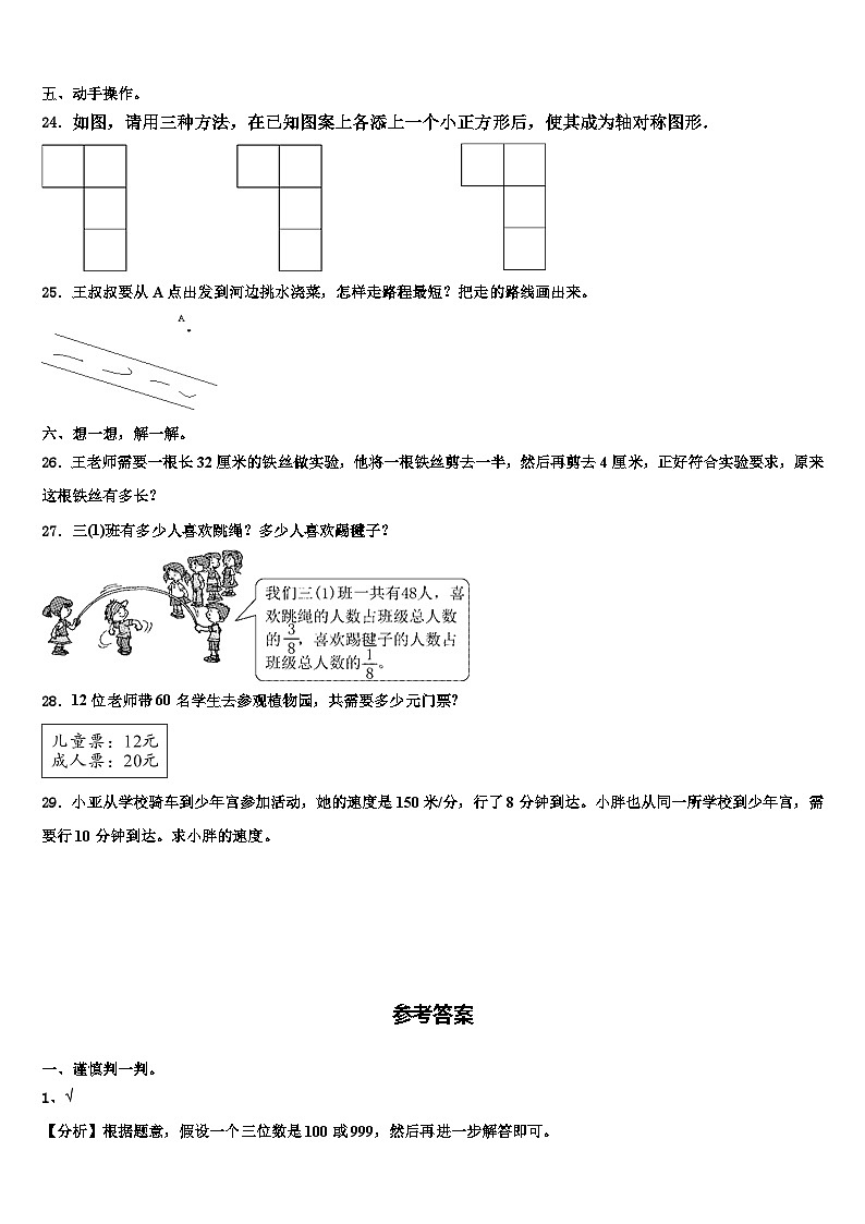 香港岛2023年三下数学期末经典试题含解析第3页