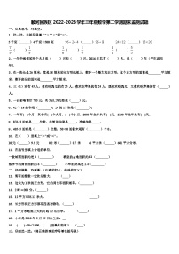 顺河回族区2022-2023学年三年级数学第二学期期末监测试题含解析