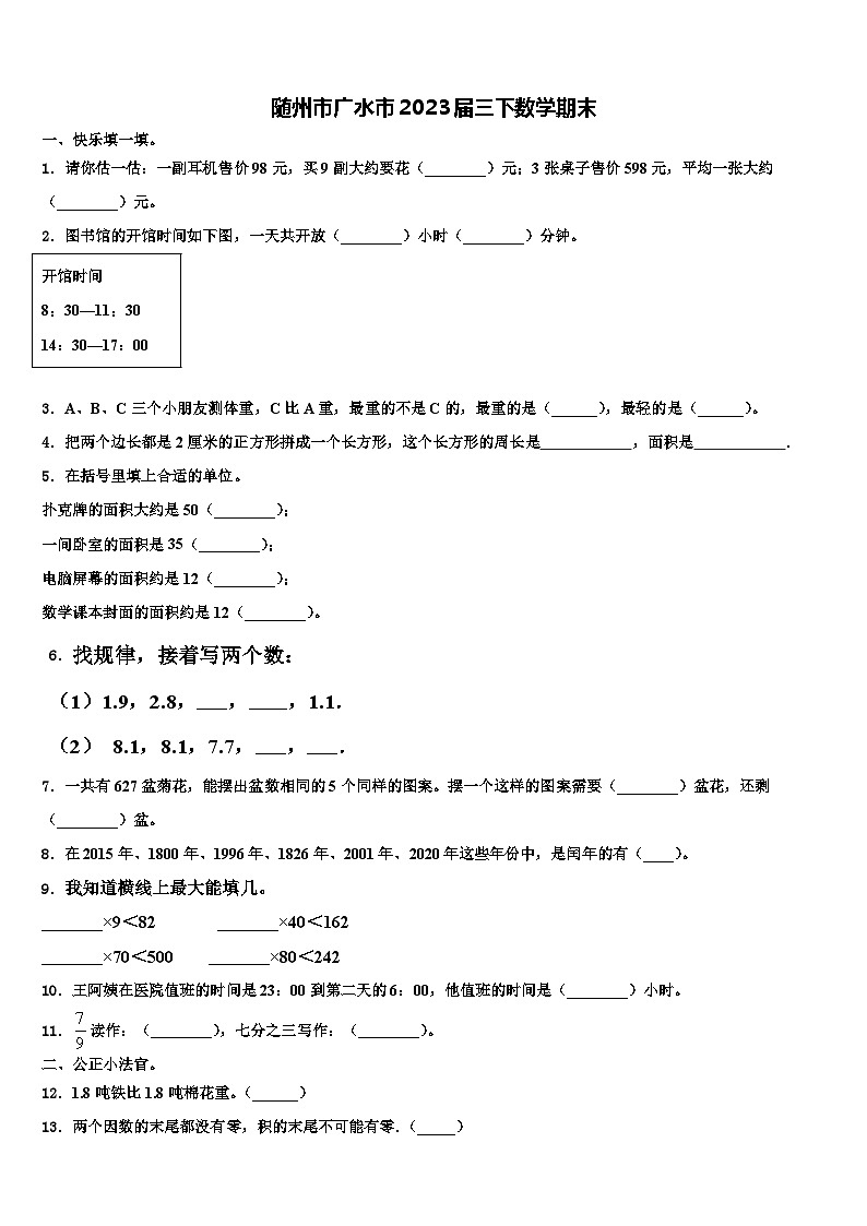 随州市广水市2023届三下数学期末含解析第1页