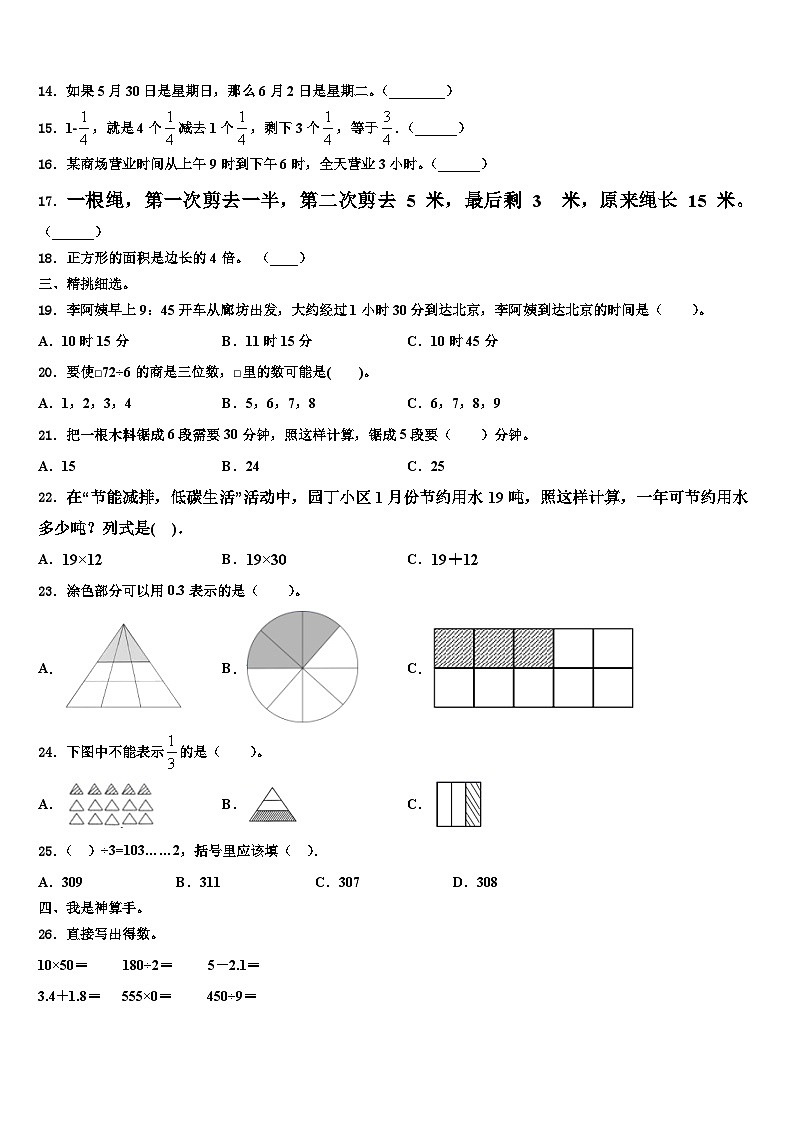 随州市广水市2023届三下数学期末含解析第2页