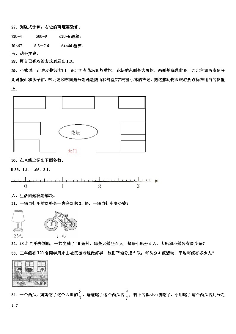 随州市广水市2023届三下数学期末含解析第3页
