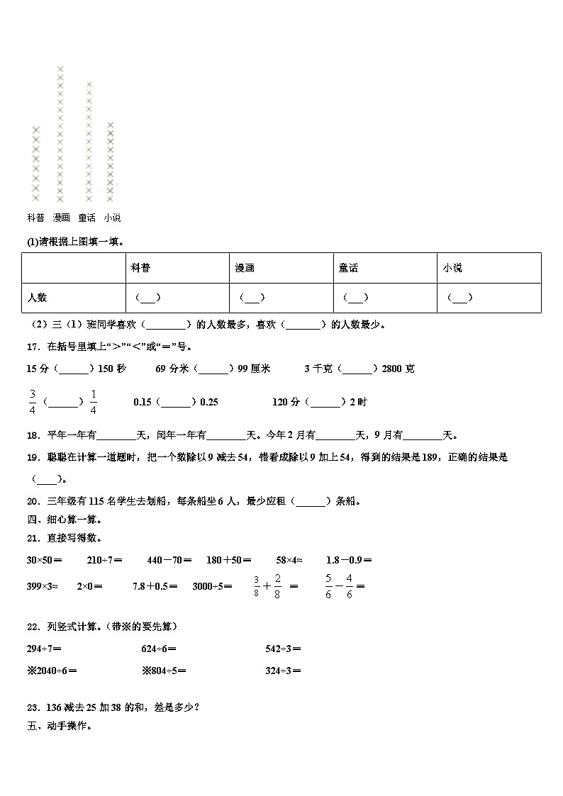 驻马店市泌阳县2023届数学三下期末经典试题含解析02