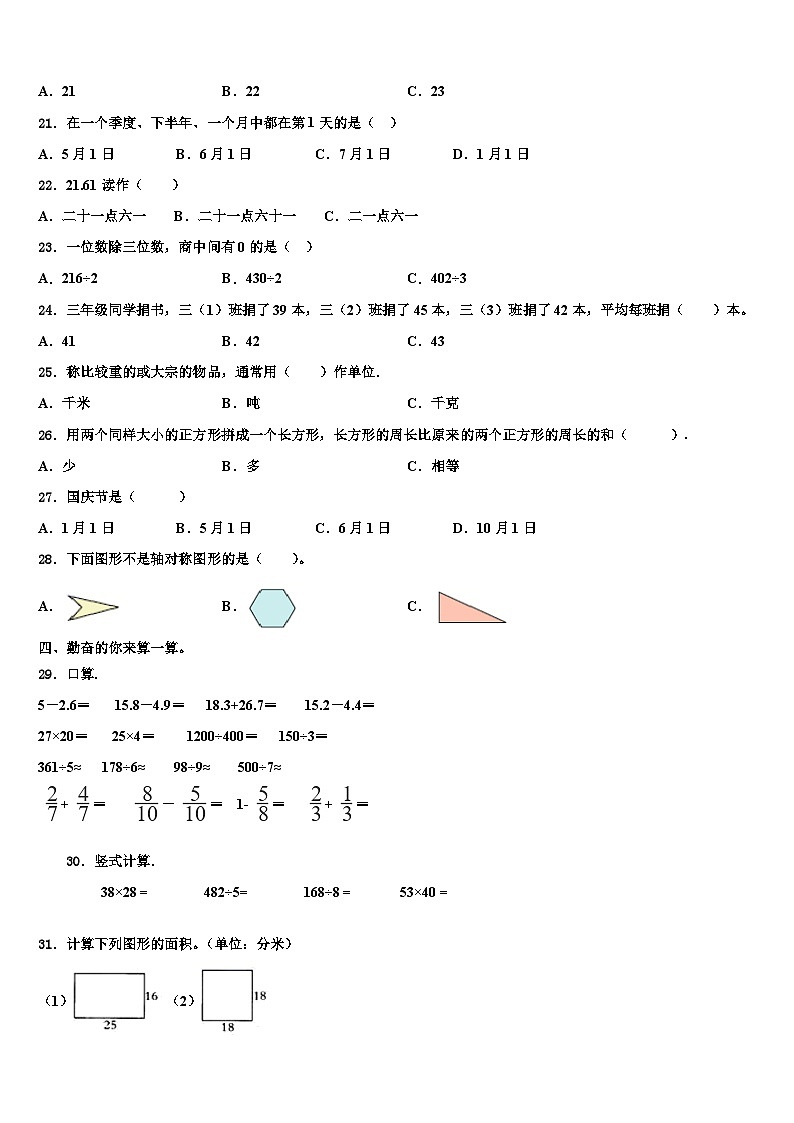 驻马店市确山县2023年三下数学期末复习检测试题含解析第2页