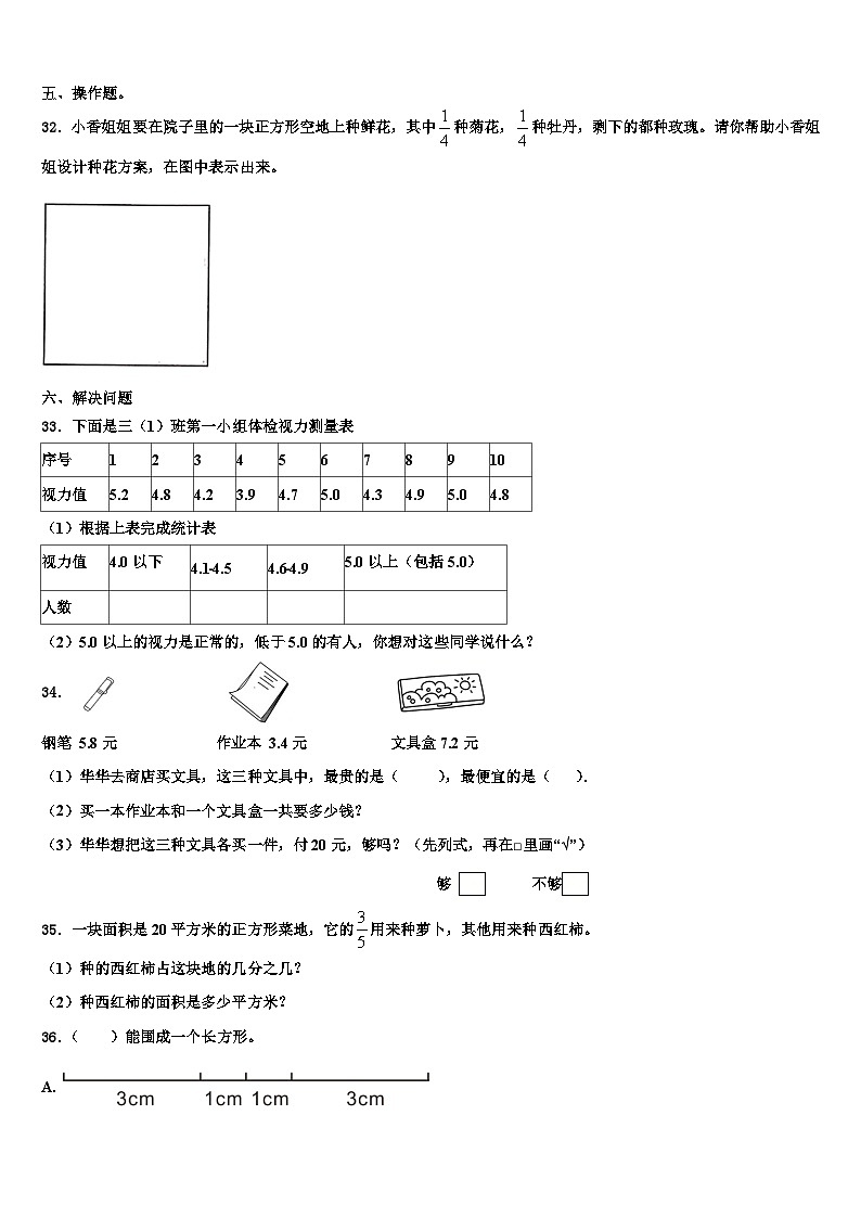 驻马店市确山县2023年三下数学期末复习检测试题含解析第3页