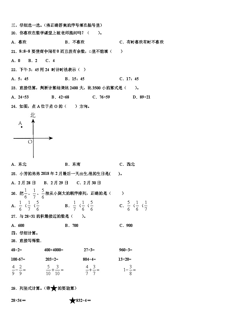 雅安市石棉县2023年三年级数学第二学期期末预测试题含解析第2页