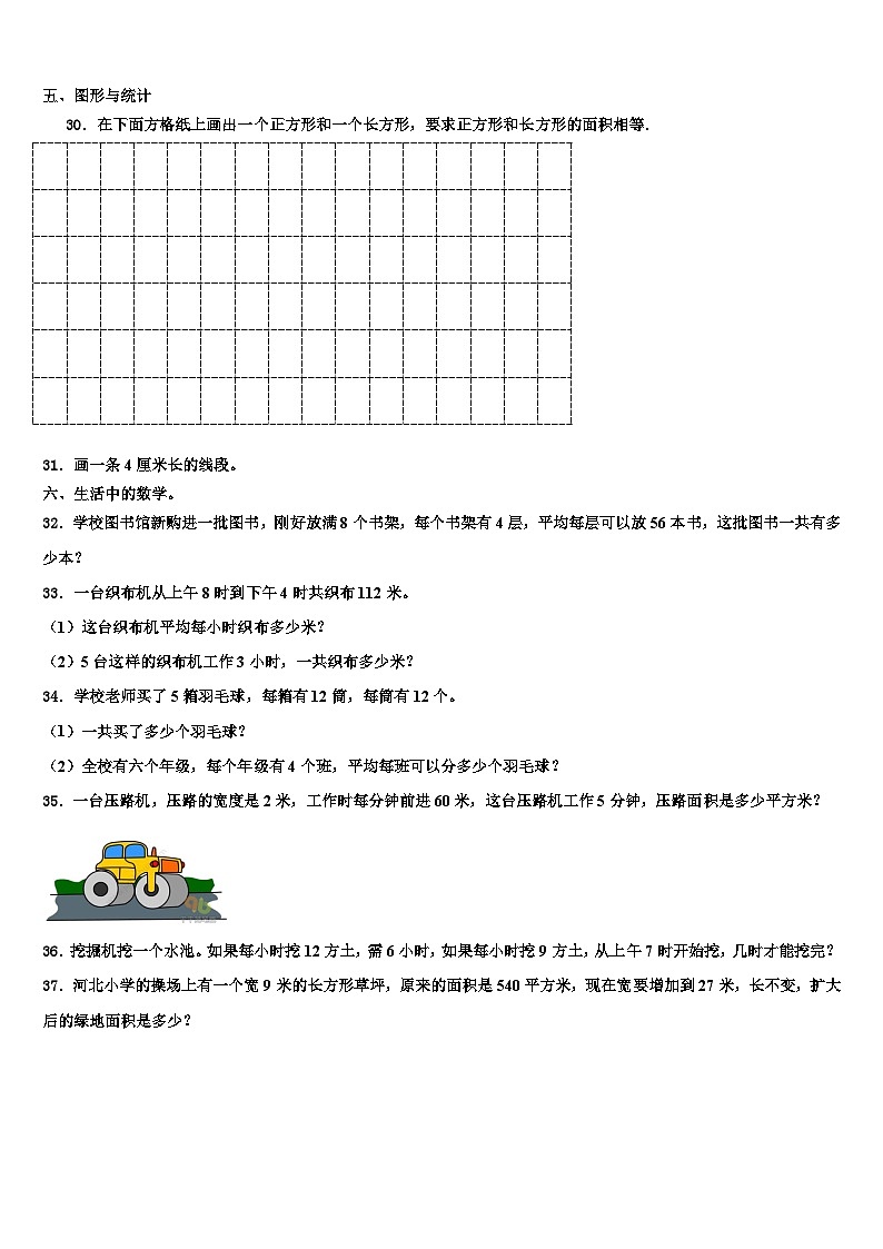 雅安市石棉县2023年三年级数学第二学期期末预测试题含解析第3页