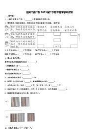 韶关市曲江区2023届三下数学期末联考试题含解析