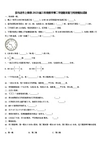 驻马店市上蔡县2023届三年级数学第二学期期末复习检测模拟试题含解析