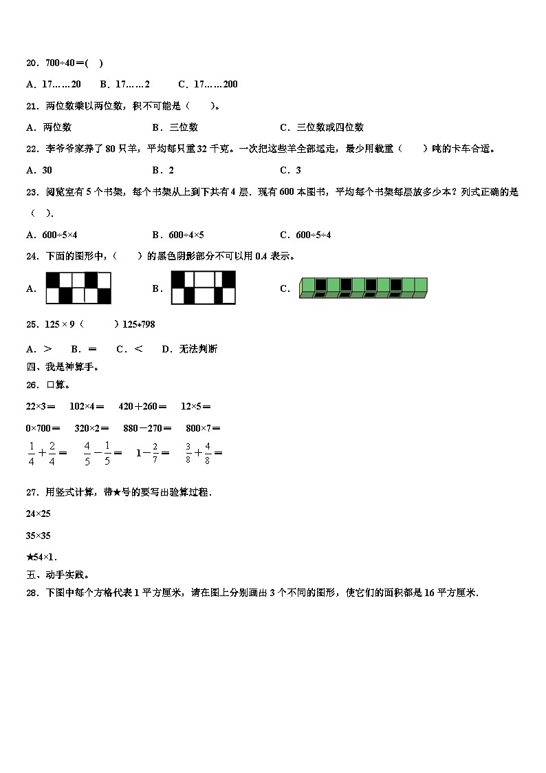 驻马店市上蔡县2023届三年级数学第二学期期末复习检测模拟试题含解析第2页