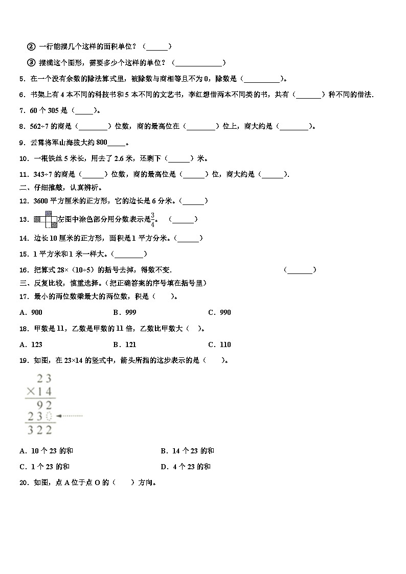 颍上县2022-2023学年数学三下期末调研模拟试题含解析02