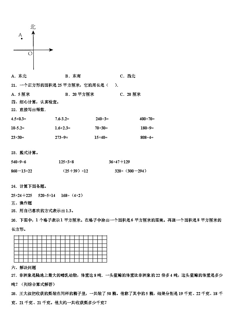 颍上县2022-2023学年数学三下期末调研模拟试题含解析03