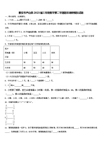 雅安市芦山县2023届三年级数学第二学期期末调研模拟试题含解析